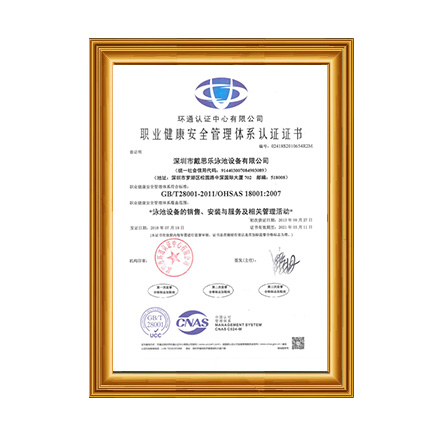 OHSAS18001职业健康安全管理体系 - 戴思乐科技集团有限公司