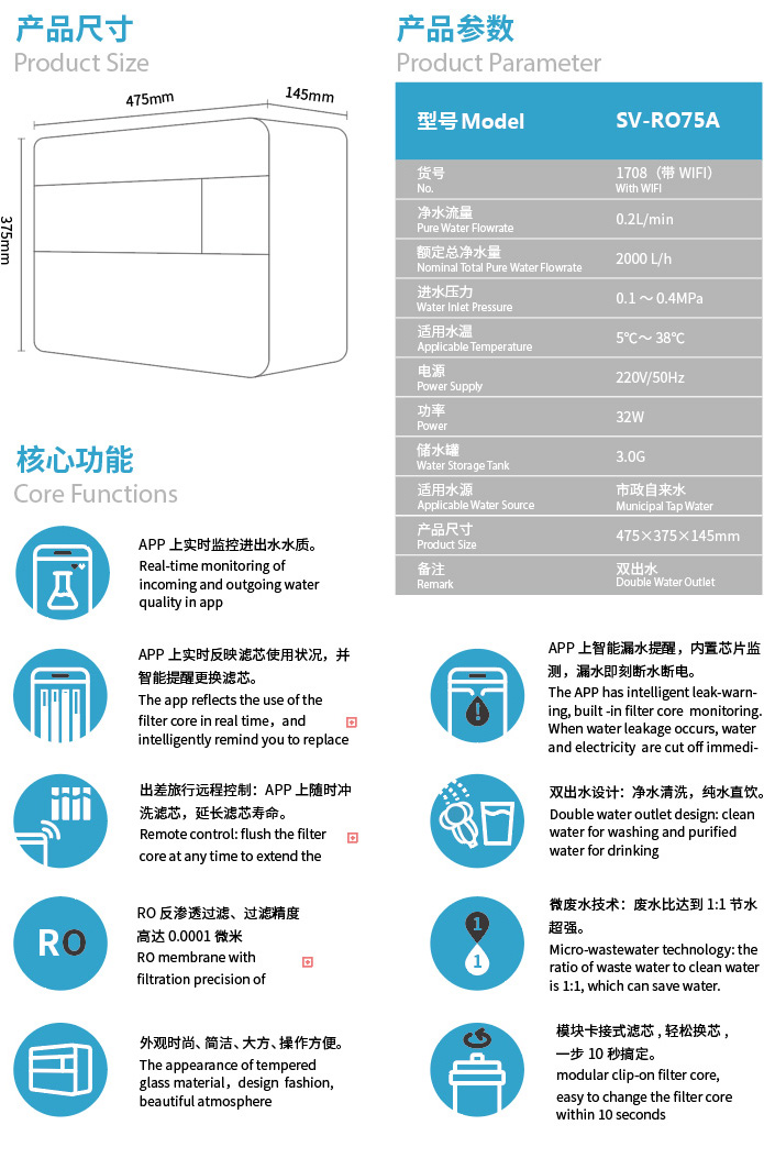 森薇反渗透净水器 SV-RO75A(1708带wifi)产品参数