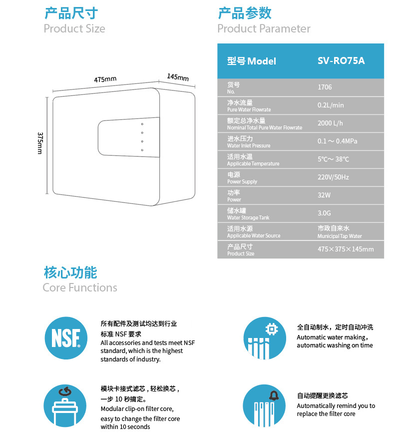 森微RO反渗透净水器SV-RO75A(1706)产品参数