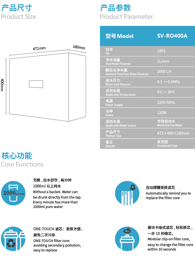 森薇反渗透净水器 SV-RO400A(1803)产品参数